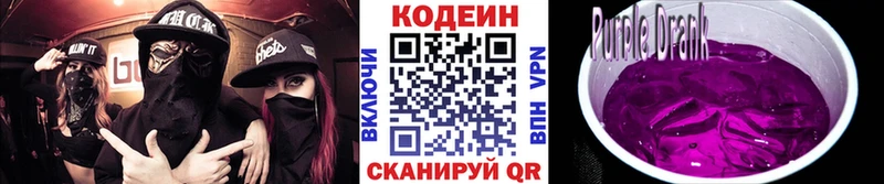 Кодеин Purple Drank  дарнет шоп  Омск 